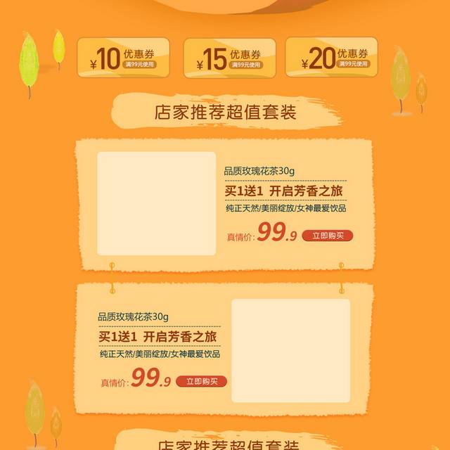秋冬新品专卖促销首页