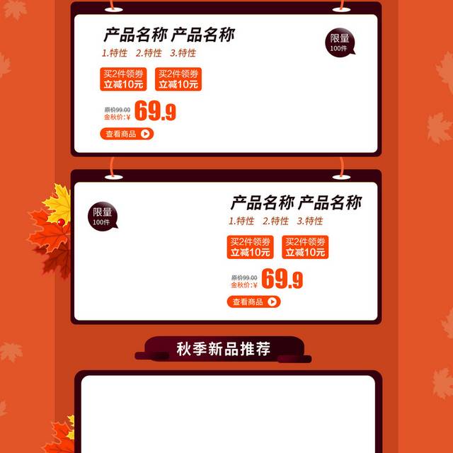 电商店铺秋季首页