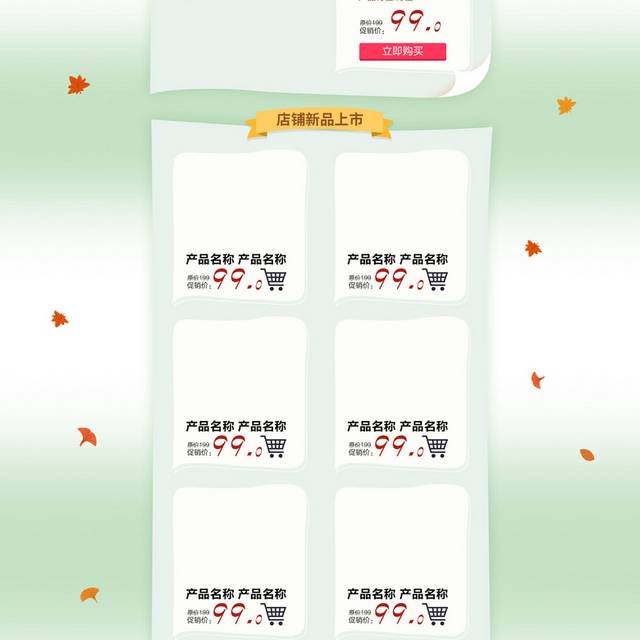 小清新秋季化妆品首页