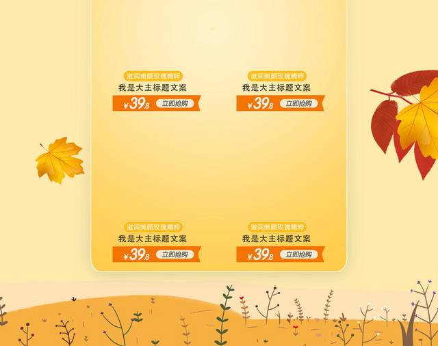 秋季五谷杂粮首页模板
