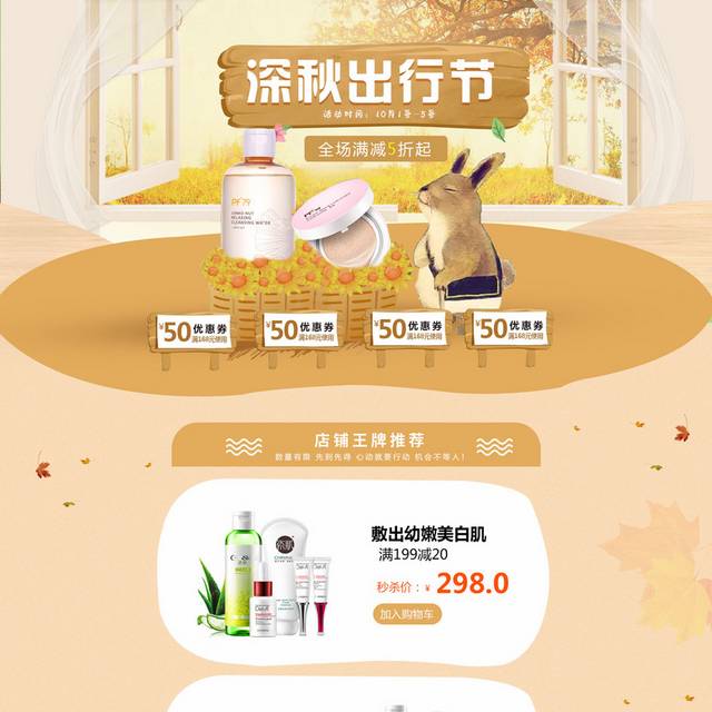秋季旅游店铺首页