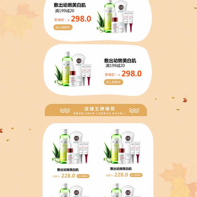 秋季旅游店铺首页