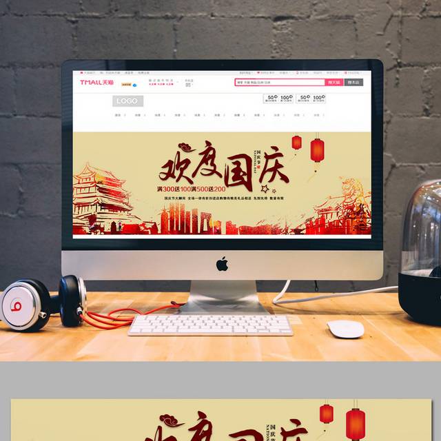 十一国庆节店铺海报banner