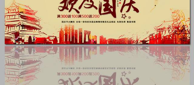 十一国庆节店铺海报banner
