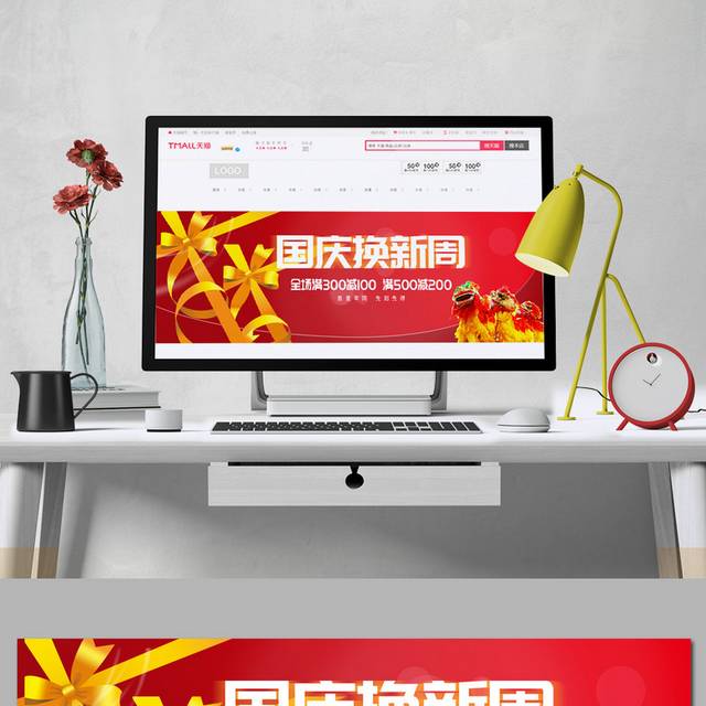 国庆节海报banner图