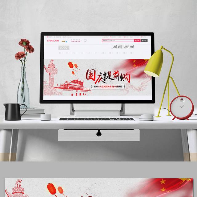 国庆放价欢乐购精美banner