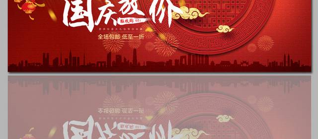 红色背景国庆节banner模板