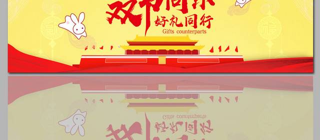 黄色卡通国庆节banner