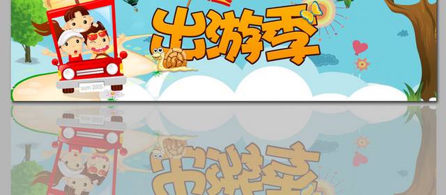 蓝色卡通国庆出游banner