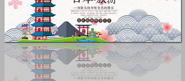 国庆日本游banner