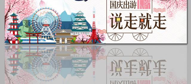 创意唯美卡通国庆节banner