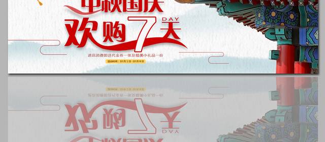 国庆欢乐购banner