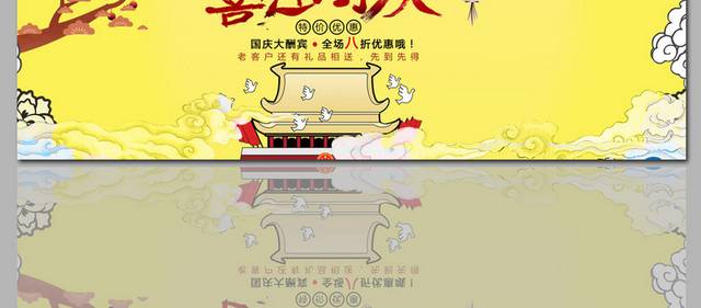 黄色背景国庆节banner