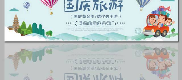 国庆旅游banner模板