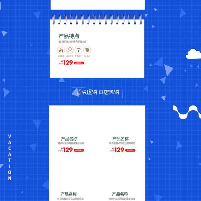 蓝色国庆旅行季首页模板