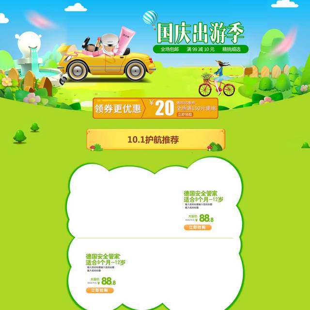 小清新国庆节旅游首页模板