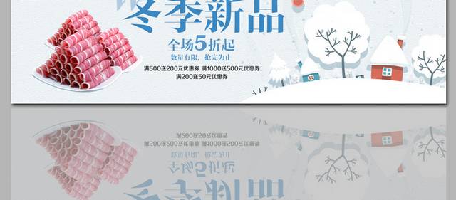 冬季新品上市促销banner