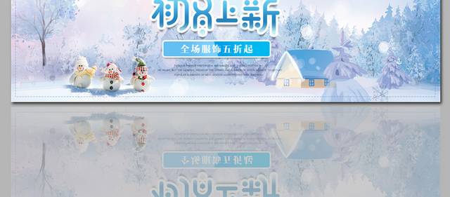唯美卡通雪景冬季促销banner