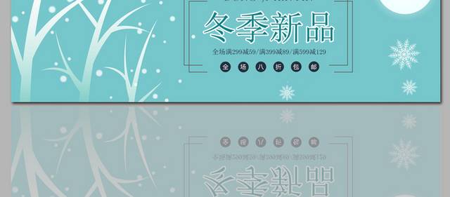 绿色精美冬季促销banner