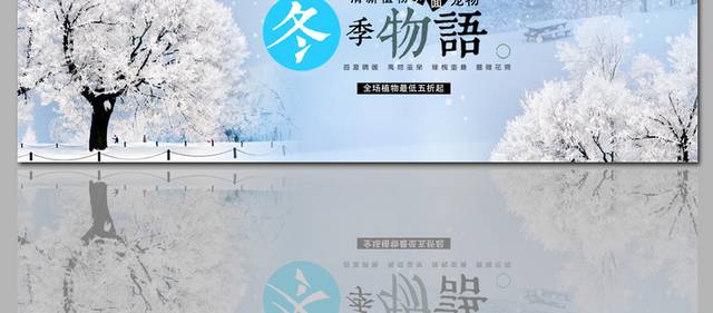 冬季物语促销banner模板