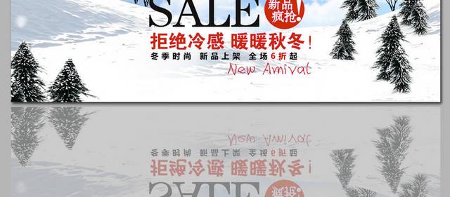 时尚冬季新品上市banner2