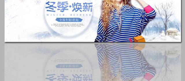 冬季新品来袭促销banner