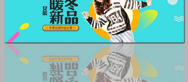 蓝色背景冬季新品促销banner