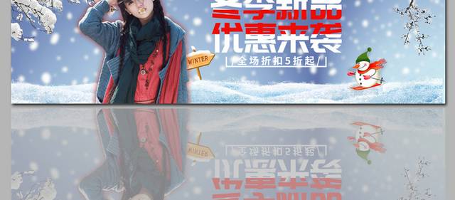 唯美雪景冬季促销banner