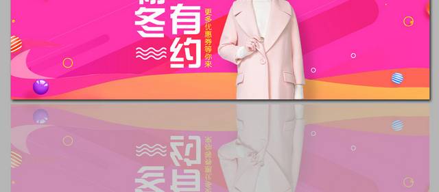 时尚冬季服装banner图