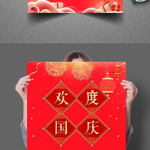 欢乐国庆宣传海报