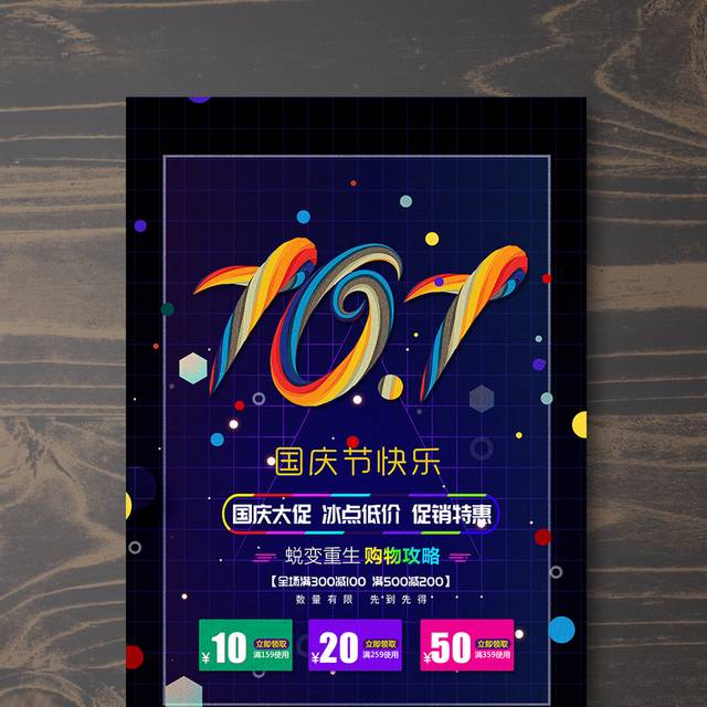 蓝色10.1国庆节促销海报