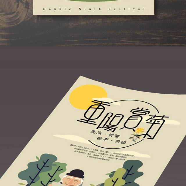 重阳节赏菊宣传海报
