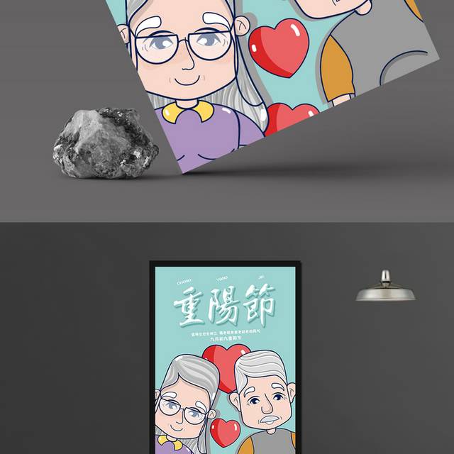 个性卡通重阳节活动海报