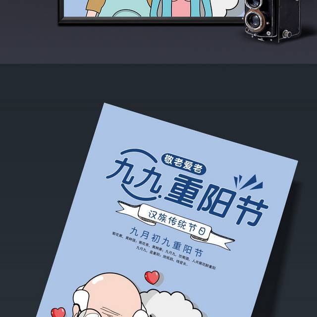 可爱卡通九九重阳节海报