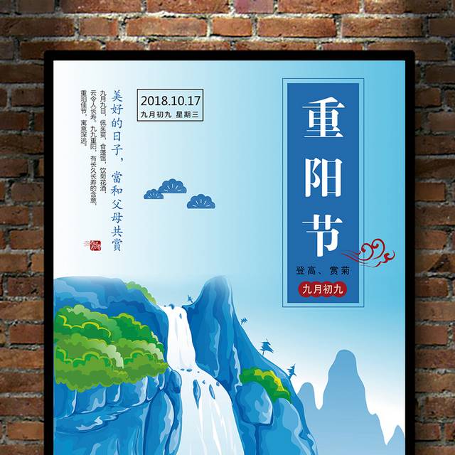蓝色水彩插画重阳节海报