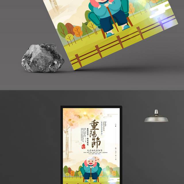 卡通可爱重阳佳节宣传海报