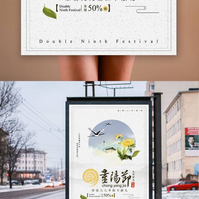 传统九月九重阳节海报
