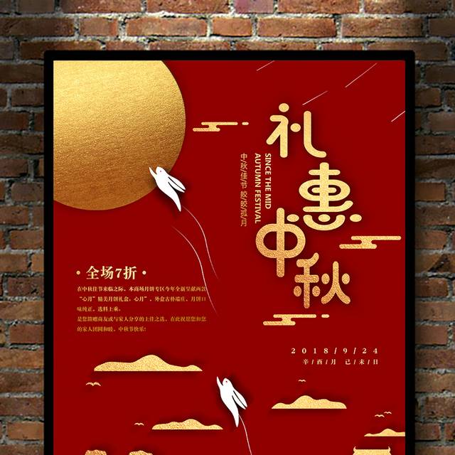 红色精美中秋节海报