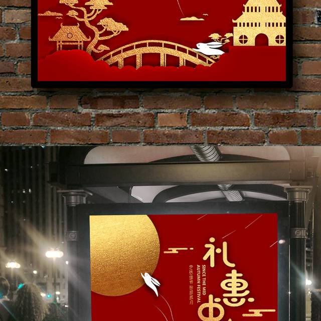 红色精美中秋节海报