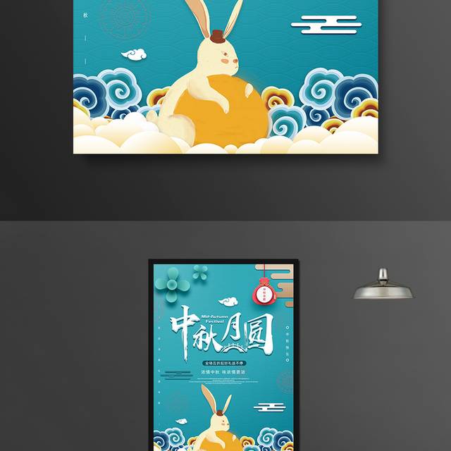中秋月圆传统节日海报模板