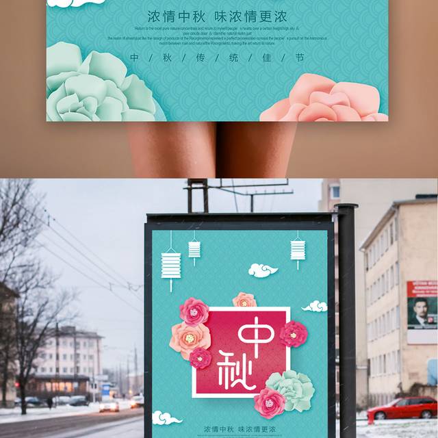 精美传统中秋节海报