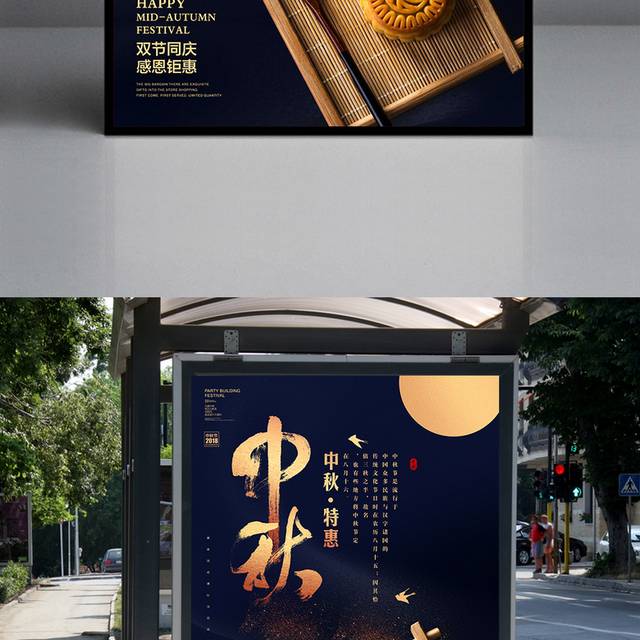 传统中秋节月饼宣传海报模板