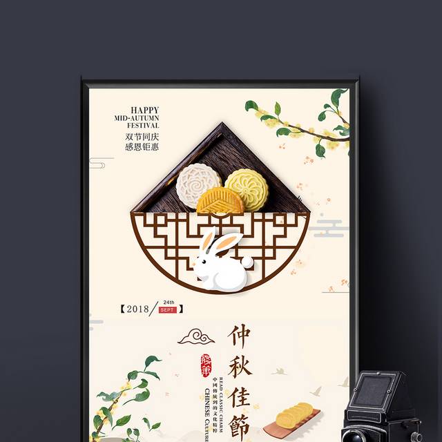 中式传统节日中秋节海报