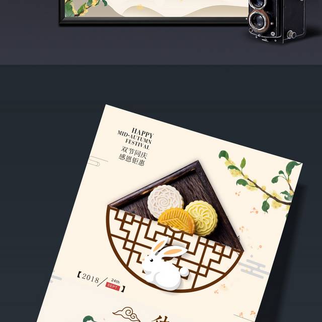 中式传统节日中秋节海报