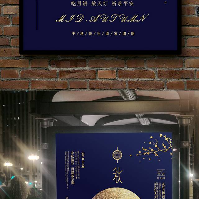 月圆中秋传统节日海报模板