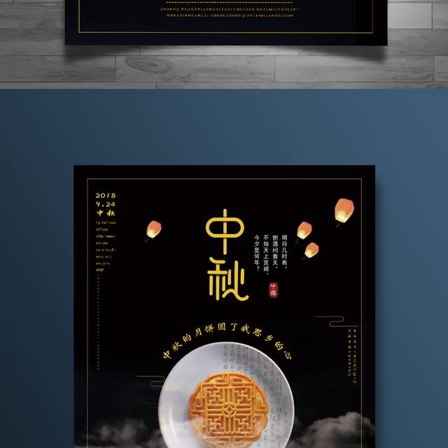 中秋节月饼海报PSD设计