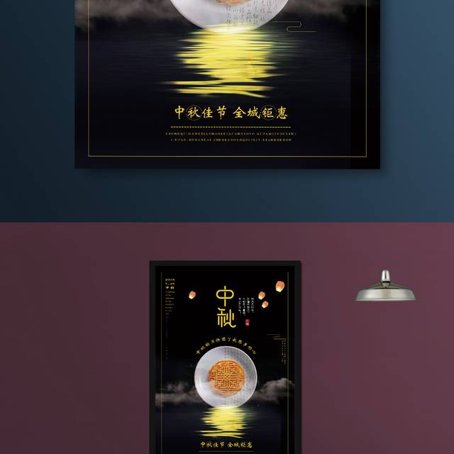 中秋节月饼海报PSD设计