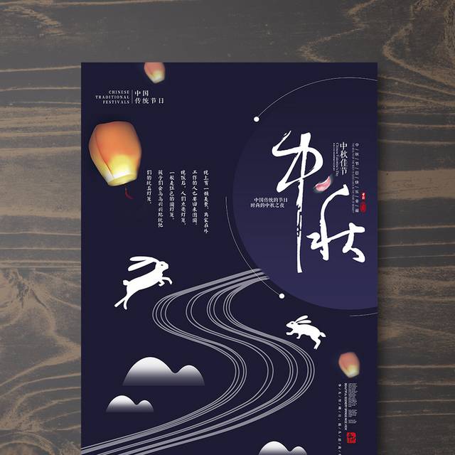 蓝色传统中秋节海报