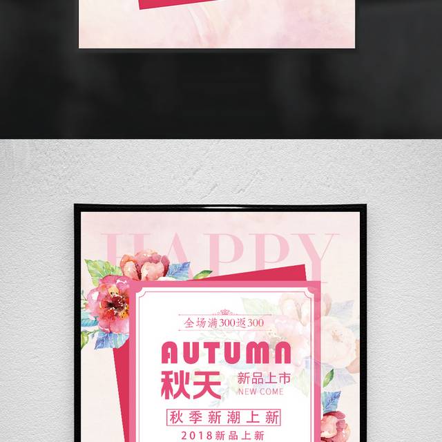 粉色精美秋季海报模板