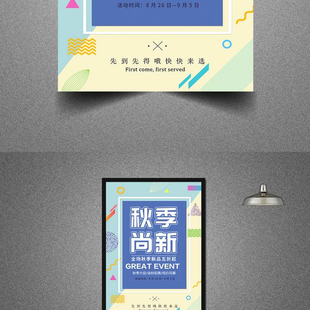 黄蓝色精美秋季促销海报